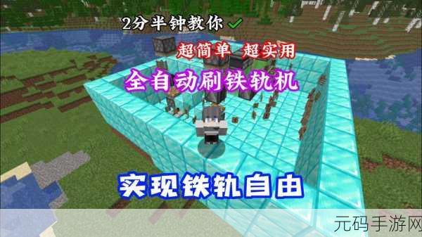 Minecraft 铁轨合成秘籍,畅行我的世界
