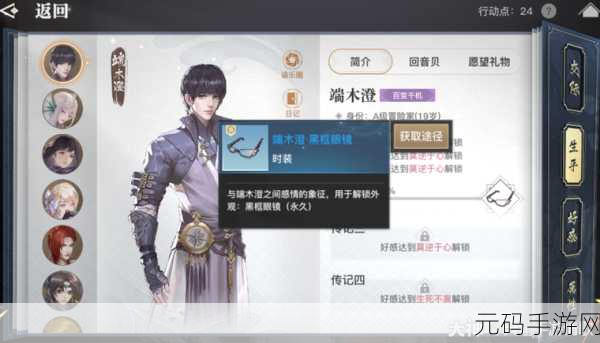 天谕手游,端木前辈好感度轻松满格秘籍