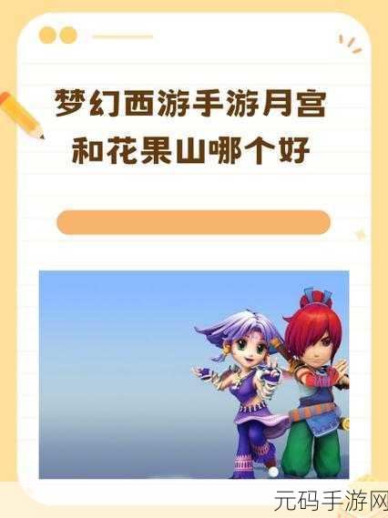 梦幻西游手游，地府与花果山，谁是省钱王者？