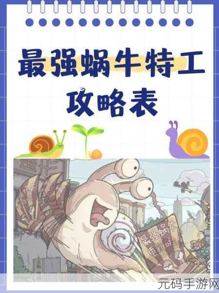 探秘最强蜗牛,15 号杀手触发全攻略