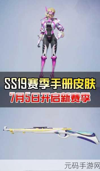 和平精英SS19赛季手册大揭秘,满级发型惊艳,寻宝眼镜炫酷登场