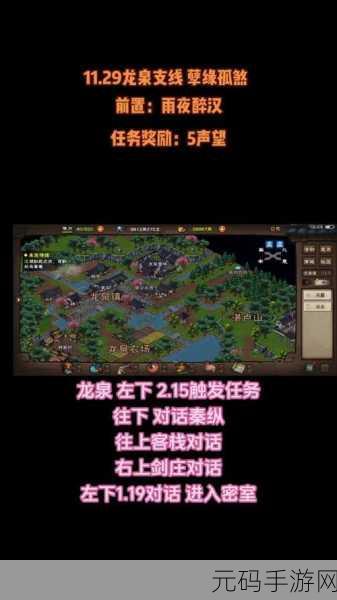 烟雨江湖,剑柄之谜任务全攻略,解锁尘封江湖往事