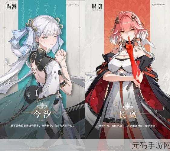 鸣潮新角色震撼登场,五星共鸣者椿抽取攻略大揭秘