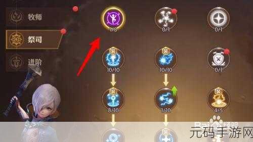 龙之谷手游,牧师转贤者的刷图秘籍——加点与装备全解析