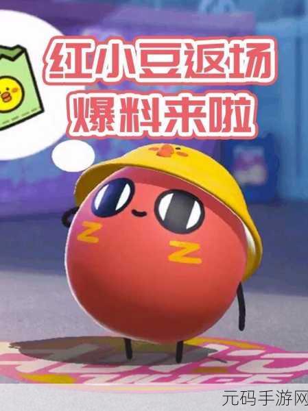 蛋仔派对携手红小豆,萌趣联动活动奖励大揭秘!