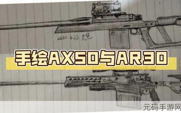 暗区突围 AR30 实战指南,高精度狙击的致胜之道
