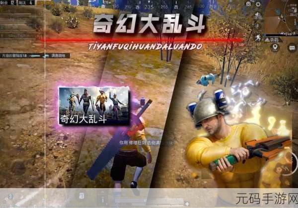 和平精英奇幻大乱斗,解锁装备升级新秘籍