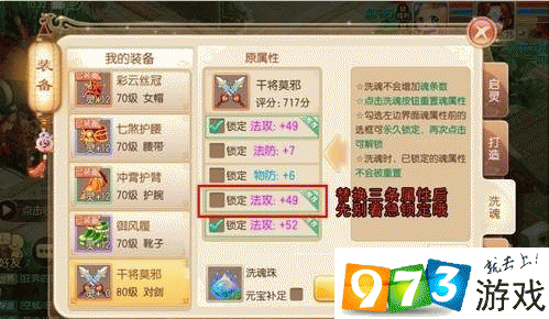 梦幻诛仙手游,护符技能洗练大揭秘,双高级技能能否降级?