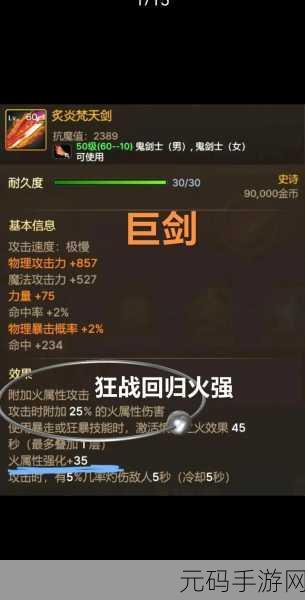 DNF 手游,狂战士武器抉择——太刀与巨剑的巅峰对决