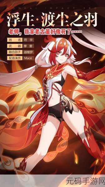 崩坏3新角色符华技能揭秘，女武神迅羽全面详解
