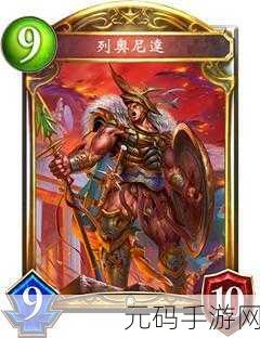 影之诗策略新纪元，列奥尼达变速皇提速卡组大放异彩