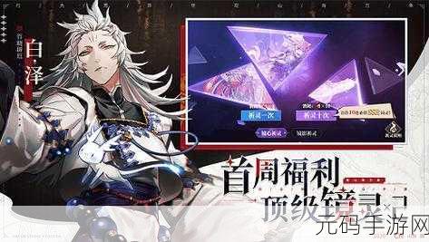 山海镜花镜灵掠影任务全解析,助你称霸山海世界