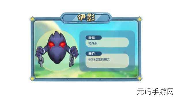 摩尔庄园手游，揭秘伊影精灵蛋的奇幻之旅