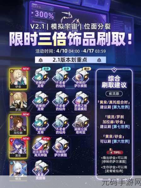 星穹铁道探险新篇，亦师亦友续任务揭秘与神秘门扉解锁指南