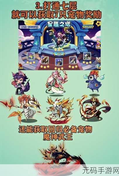 洛克王国，通天塔挑战全攻略，解锁神秘冒险之旅