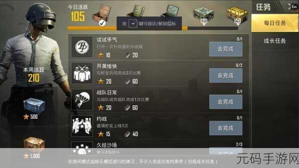 绝地求生刺激战场S6赛季第10周任务揭秘,挑战攻略助你轻松夺魁