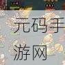 咸鱼之王135-10难关突破，顶尖玩家揭秘通关秘籍与实战精髓