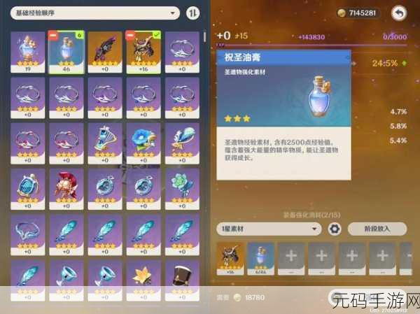 原神玩家必看,圣遗物筛选秘籍大公开