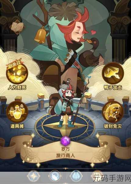 剑与远征策略升级,商人罗万站位全解析