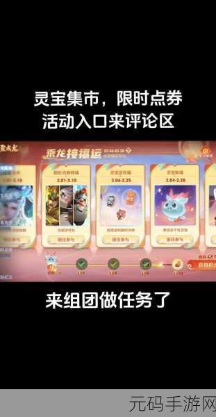 王者荣耀新春盛宴,灵宝送祝福活动全攻略