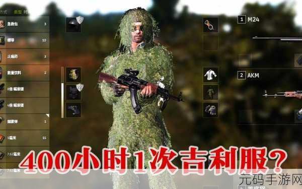 绝地求生大逃杀，吉利服获取攻略与实战作用揭秘
