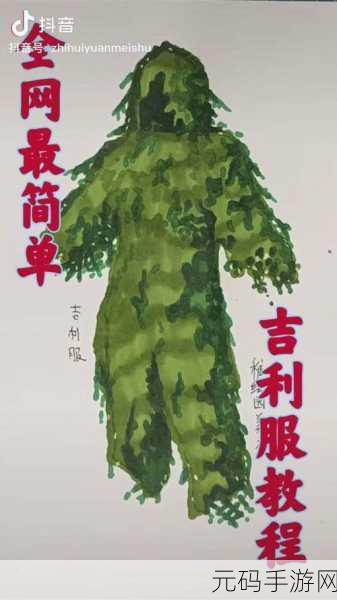 绝地求生大逃杀，吉利服获取攻略与实战作用揭秘