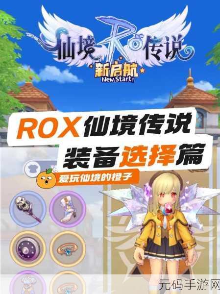 仙境传说新启航,揭秘装备附魔系统,打造专属战斗神器