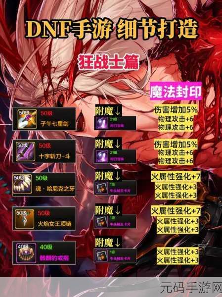 DNF70战法毕业武器揭秘,打造最强魔法战士的终极选择