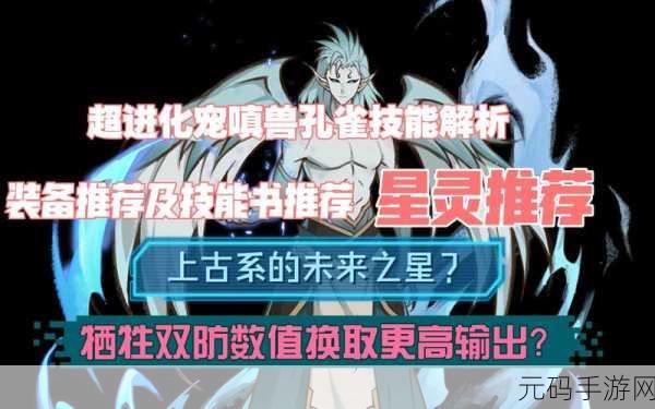 奥拉星手游嗔兽孔雀实力全解析