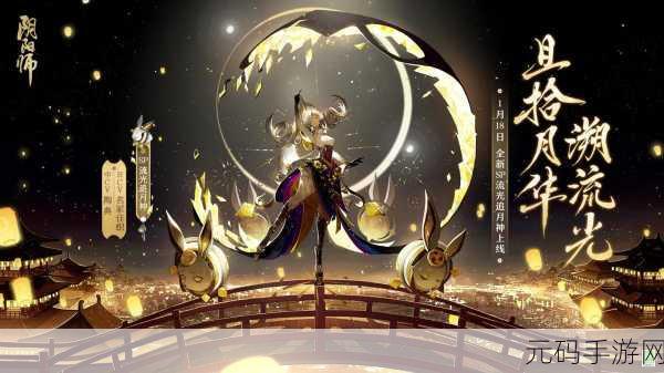 阴阳师追月神新皮肤月樱溯梦惊艳上线，玩家热议不断