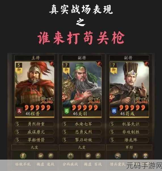 三国志战略版，揭秘吴国T0阵容的辉煌战绩