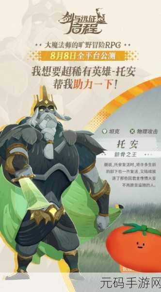 剑与远征策略新解，商人罗万站位全攻略