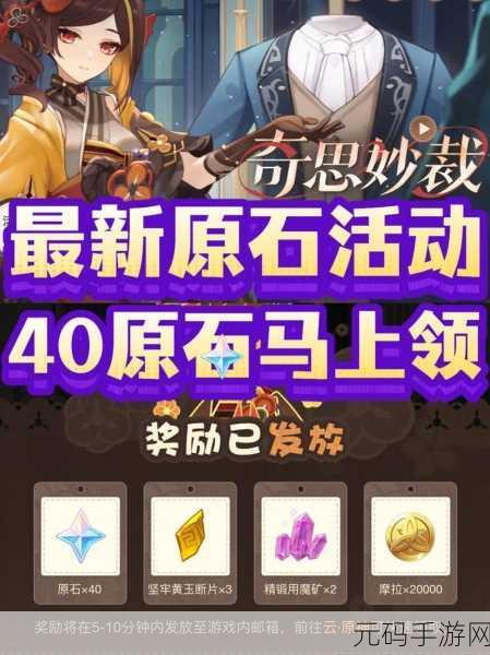 原神新手必看，35级前成长秘籍与原石获取全攻略