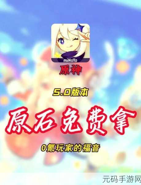 原神新手必看，35级前成长秘籍与原石获取全攻略