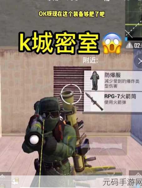和平精英火力对决秘籍，K城、S城及G城密室寻宝指南