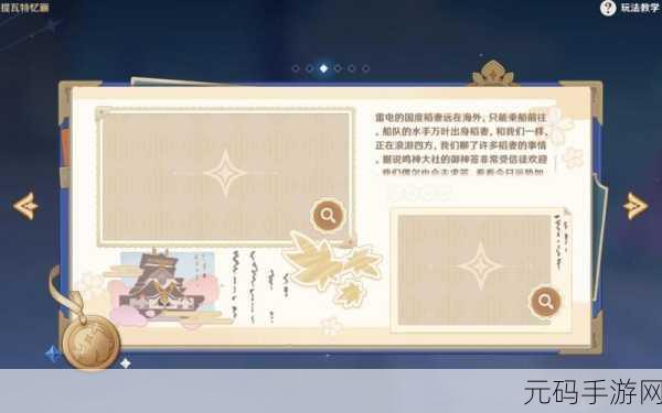 原神提瓦特忆画活动全攻略,捕捉美好瞬间,赢取丰厚奖励