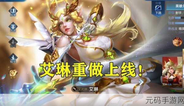 王者荣耀新版艾琳大招揭秘，技能释放技巧与重做原因