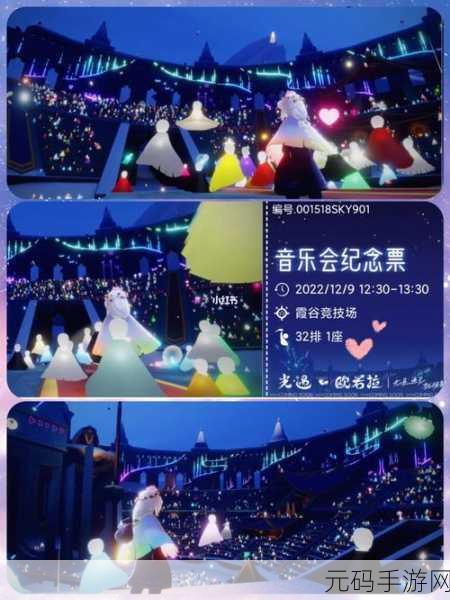 光遇欧若拉演唱会，携手好友共赴梦幻音乐之旅