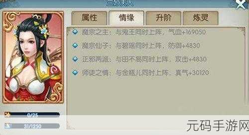 诛仙手游,三妙夫人阵灵属性与情缘全解析及获取指南