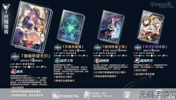 崩坏星穹铁道大月卡光锥选择全解析，打造你的专属战斗利器