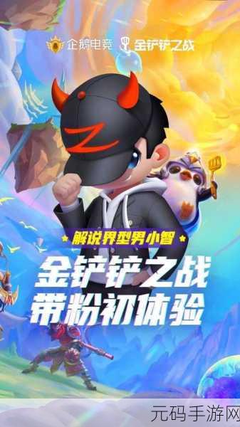金铲铲之战，隐身观战新玩法，离线状态成谜团