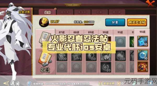 火影忍者手游忍法帖获取 S 忍者的等级要求全解析