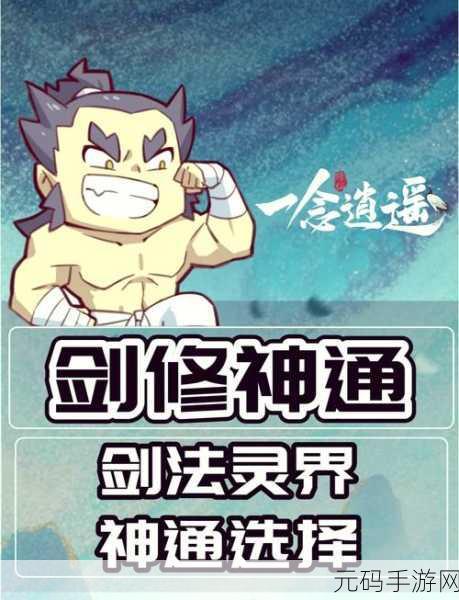 一念逍遥中仙魔抉择的时机与攻略全解