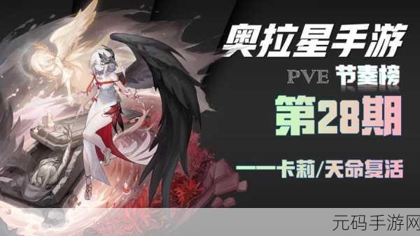奥拉星手游，圣天伊与黄金圣天伊的巅峰对决，谁才是你的战斗伙伴？
