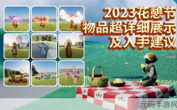 光遇2023花憩节，梦幻启程，共赴花之盛宴
