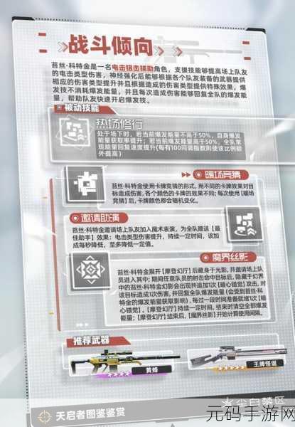 尘白禁区咎冠后勤搭配全攻略，解锁最强电击霰弹枪战士的潜能