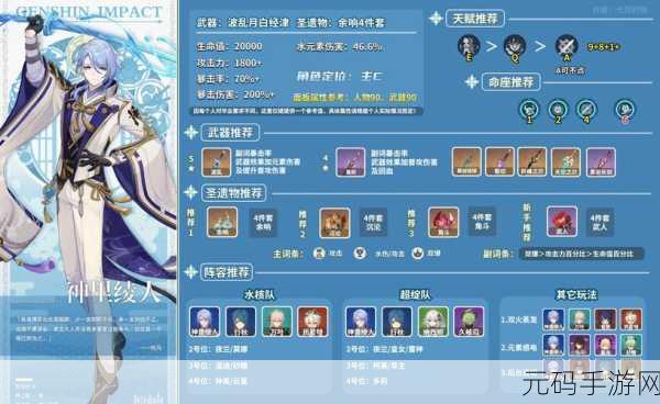 原神新角色神里绫人,武器圣遗物搭配全攻略