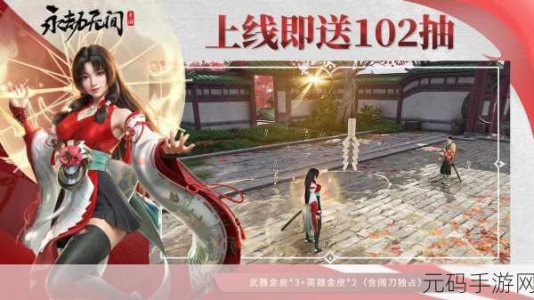 永劫无间公测震撼来袭,武侠动作竞技新纪元开启