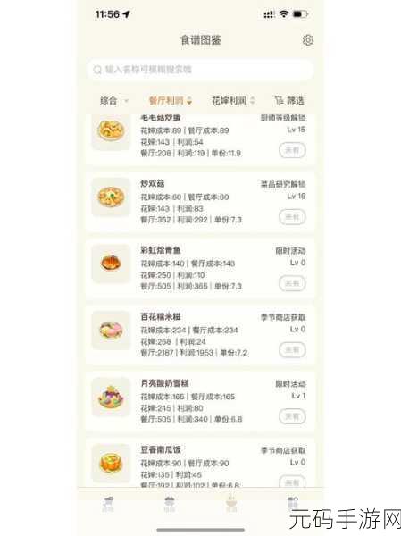 摩尔庄园手游，揭秘最赚钱的菜品，打造你的财富帝国