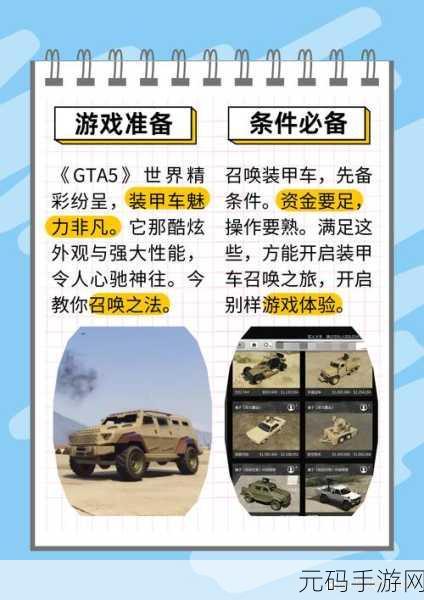 GTA5 PC版，解锁游戏新境界，五大必备技巧揭秘